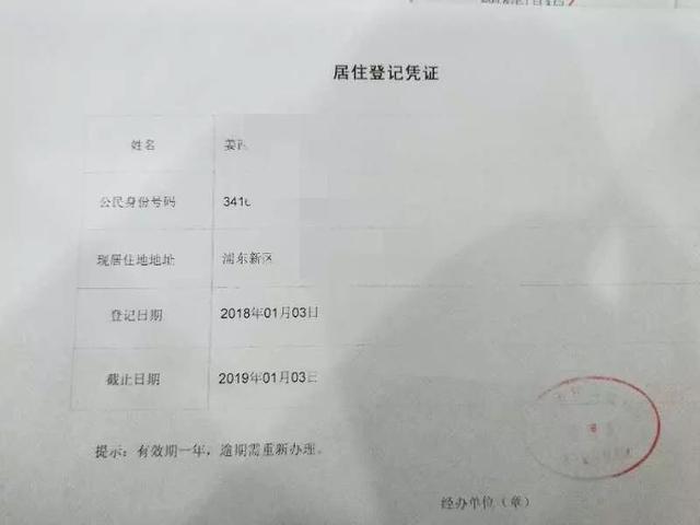 下图是市政府官网的截图只要拿身份证去社区中心领取《居住登记凭证