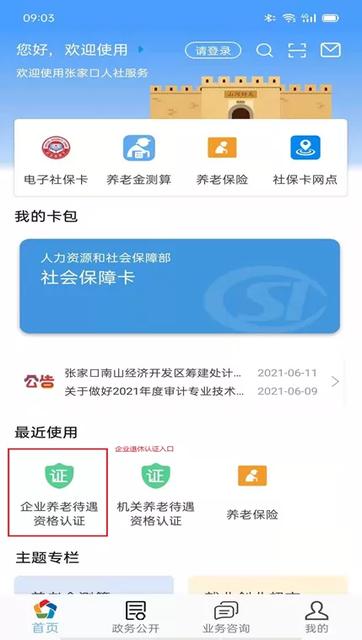 张家口|养老待遇资格认证如何进行？快来看！
