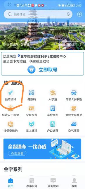 数量有限，定好闹钟！磐安九价hpv疫苗预约来了