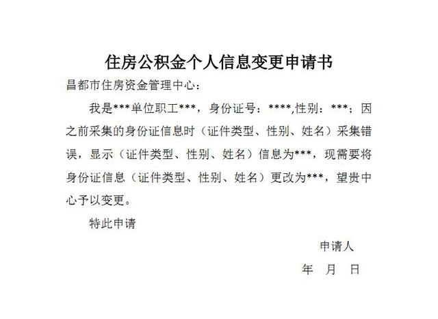 首页办事服务住房服务材料样式住房公积金个人信息变更申请书