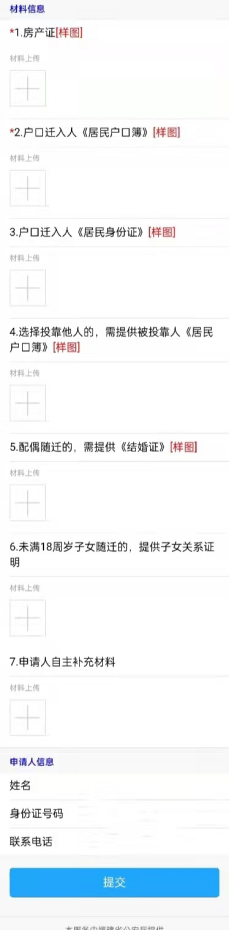 泉州落户口需要什么手续？