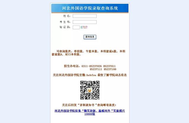 进入河北省教育考试院官网,点击首页的普通高考信息服务进行查询.