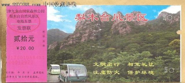 清东陵150元券