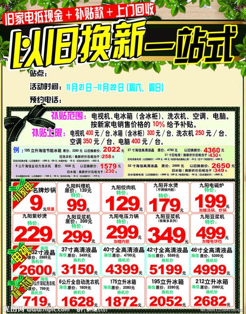 家电以旧换新单页