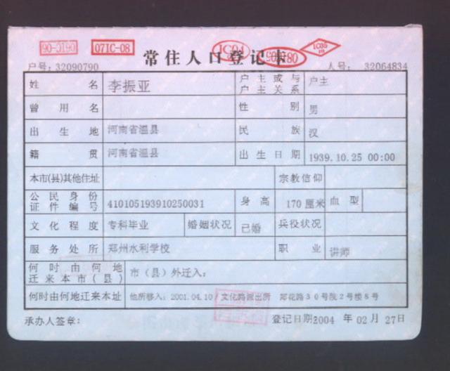户口证明</strong>2