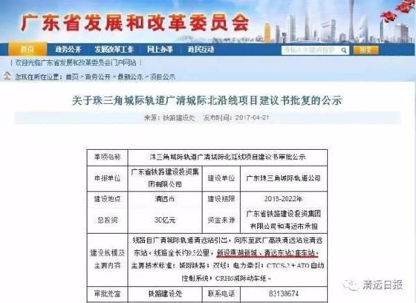 实力助攻!广清城轨新增2站2市区无缝对接