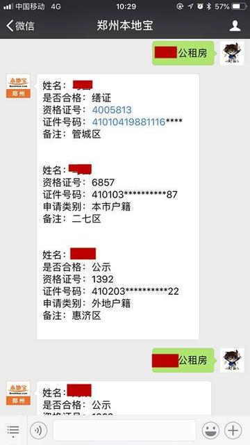 如需查询自己是不是在公示名单里面,在郑州本地宝微信对话框发送