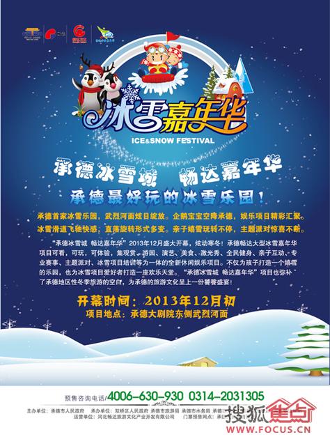 承德冰雪城畅达嘉年华12月份即将盛装绽放