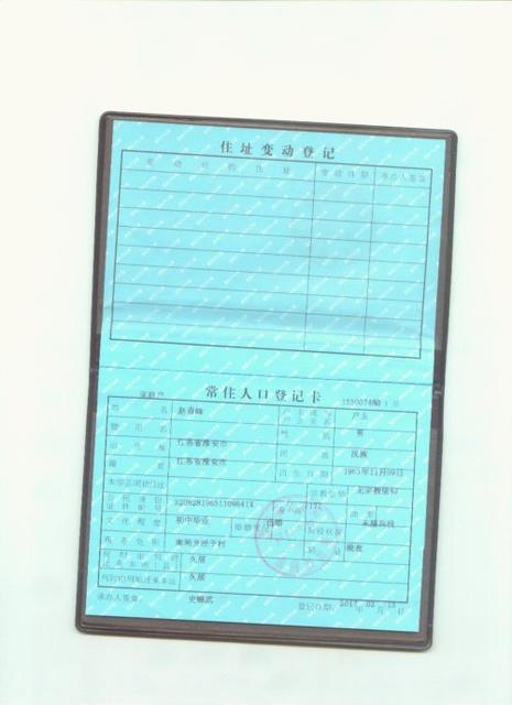 户口簿户主</strong>