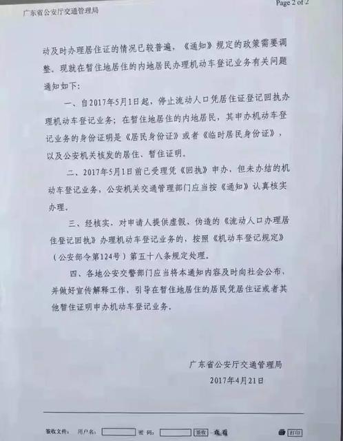 提醒!新一年到来,居住证到期赶紧续办,不然孩子读书,买车等都成问题!