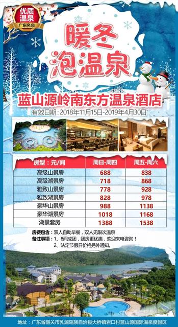 蓝山源岭南东方温泉酒店