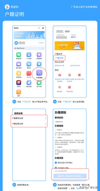 如何使用粤居码办理身份证和户籍业务？这份流程指引要收藏好！