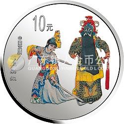 中国京剧艺术彩色金银纪念币(第2组)1盎司圆形彩色