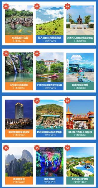 广东推文旅护照+惠民年卡撬动粤西文旅消费市场