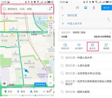 使用高德地图还能方便的进行公交查询-不惧倒春寒用高德地图实时公...