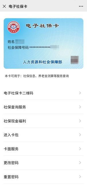 【启用电子社保卡，共享便捷新生活】教你如何申领电子社保卡