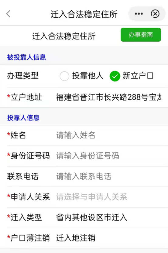 泉州落户口需要什么手续？