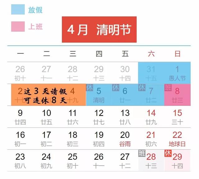 连休8天!不是不可能!清明节放假通知发布
