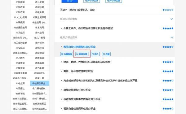 4,订阅成功后,在首页里的个人订阅里可以看到住房公积金菜单