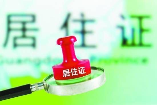 持本人居民身份证并提交本人相片以及居住地住址,就业,就读等证明材料