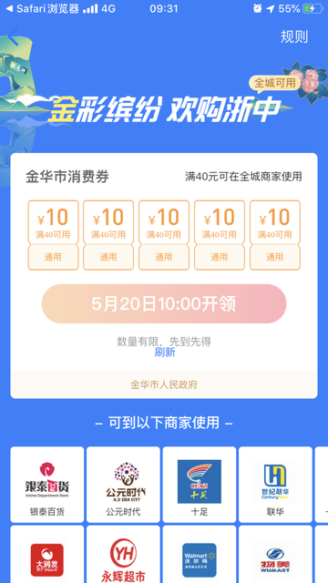 金华首轮消费券你抢到没?60万个券包分享3000万元“蛋糕”