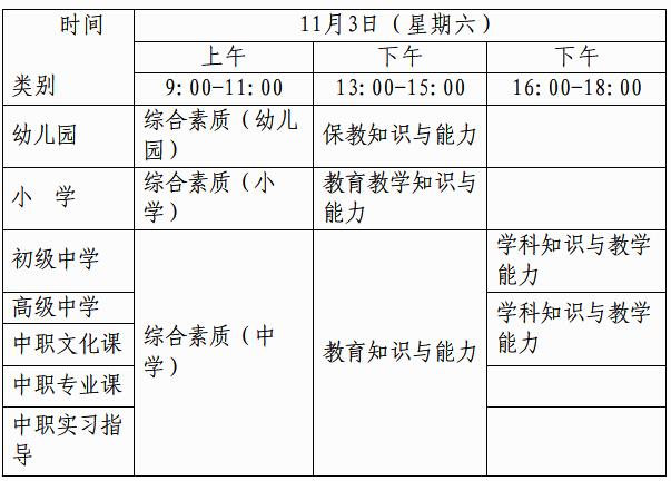 2018年12月11日起,考生可登录中小学教师资格考试网(http://ntce.