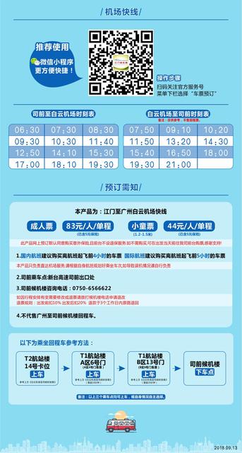 江门候机楼空港快线新时刻表