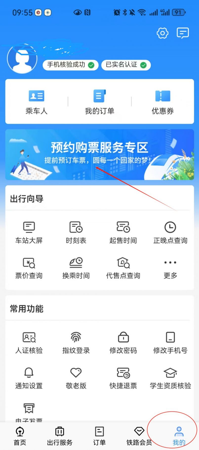 2025春运12306学生预约购票指南(时间 流程 规则)