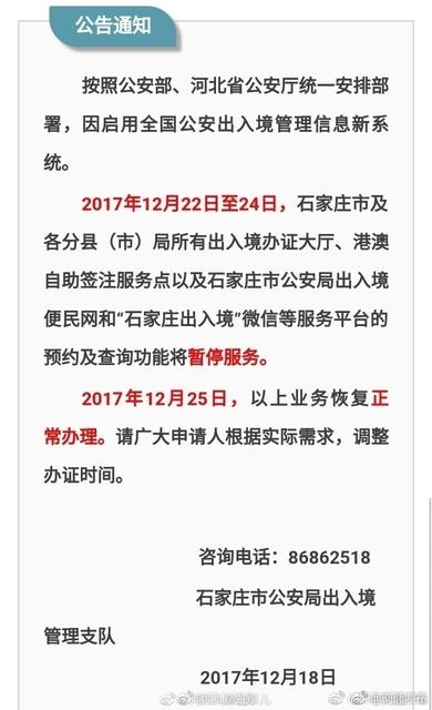 出去玩的注意啦！这三天石家庄暂停办理出入境业务