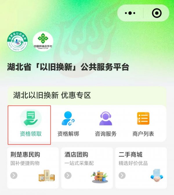 2025湖北家电以旧换新申请流程