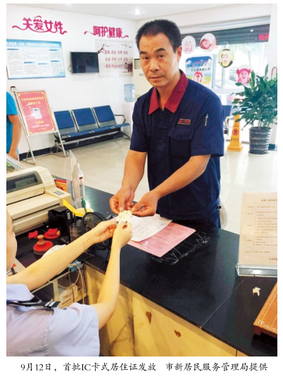 首批ic卡式居住证发放9月12日下午,乐清市开始向在乐新居民发放ic卡