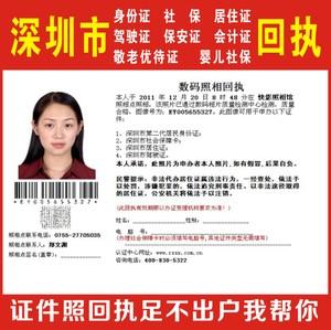 广东省深圳珠海社保居住证驾驶证少儿医保港澳护照数字相片回执
