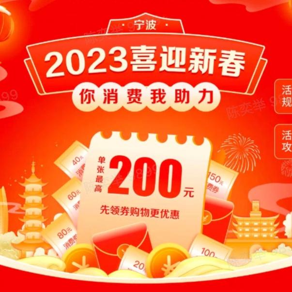 宁波新春消费券丨亿元级消费券发放，把实惠带回家