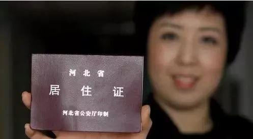 石家庄居住证办理事宜对于石家庄的外地人而言居住证是又一关键词