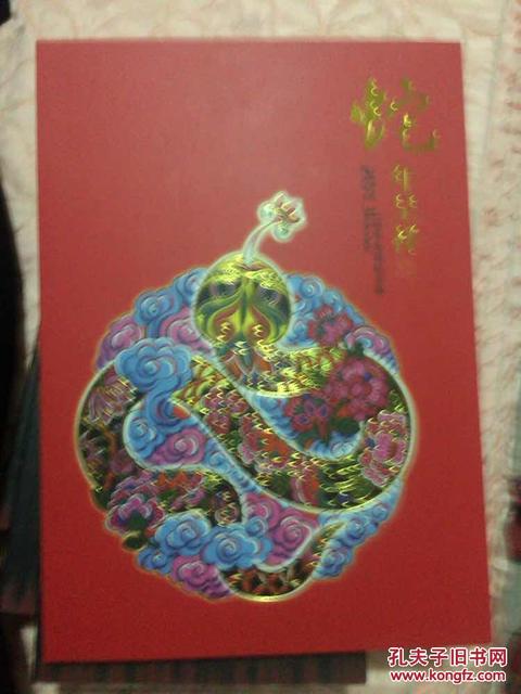 蛇年生肖纪念钞