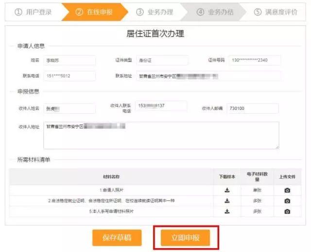 重磅丨居住证实现网上办理啦!