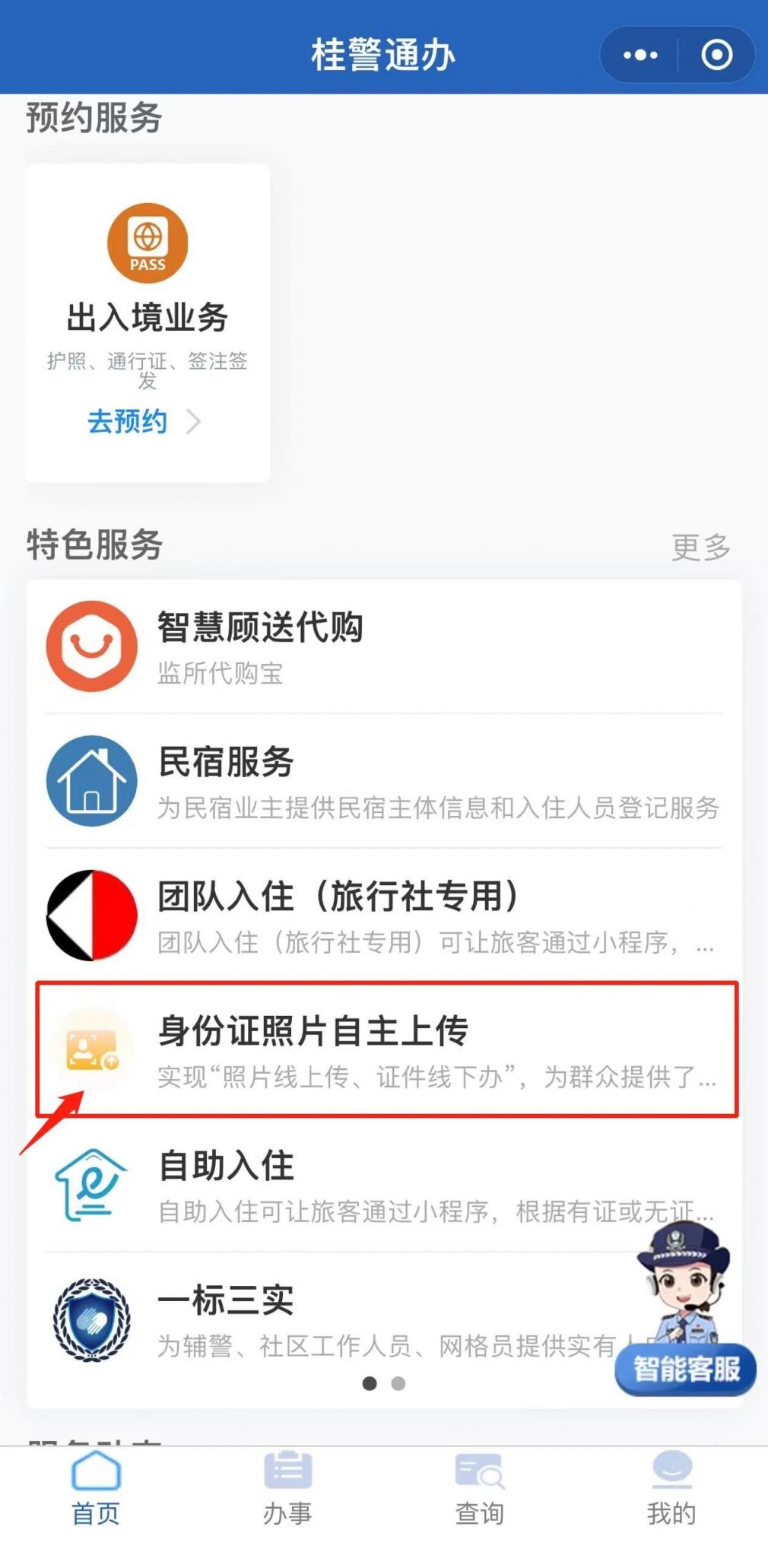 柳州手机上怎么上传身份证照片