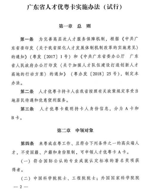 重磅12月1日起港澳台人士可在广东入户购房入学