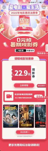 2022年电影惠民消费季正在进行时