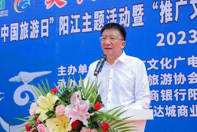 2023年中国旅游日阳江主题活动暨“推广文明旅游提升服务质量”