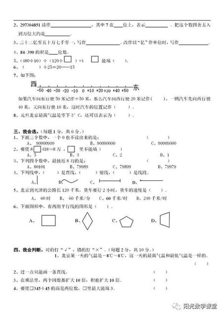 四年级上册数学期末试卷,孩子期末复习一定能用到,各