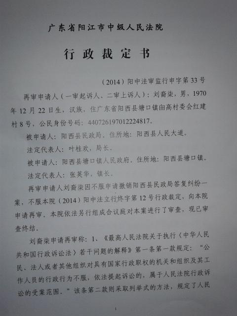 阳江中院<strong>行政裁定书</strong>