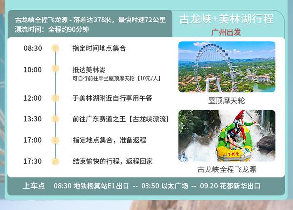 周边游:广州/深圳/东莞-清远黄腾峡/古龙峡漂流一日游60元起