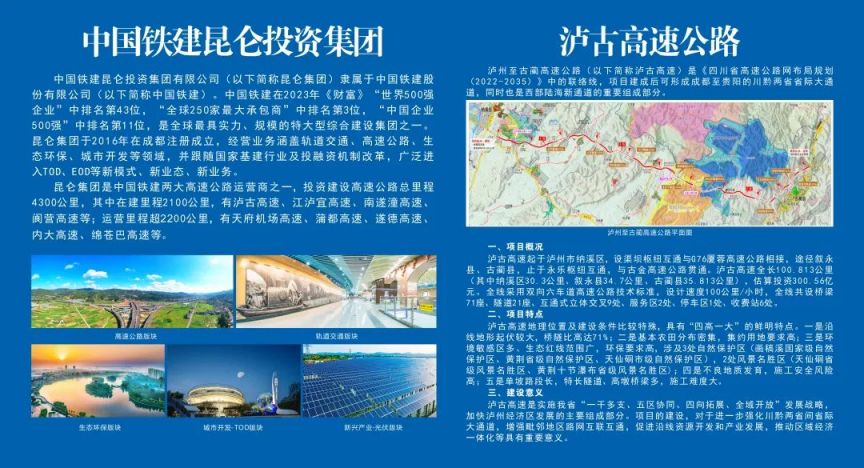 泸古高速项目简介