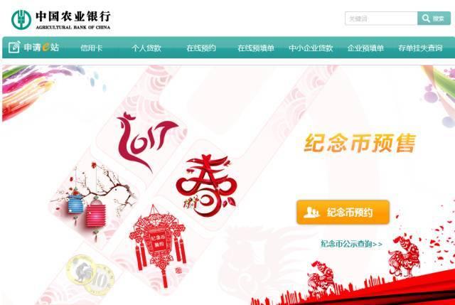会出现纪念币预约的入口不过要提前下好中国农业银行手机客户端哦