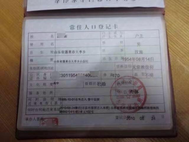 农村户口本上的名字错了,怎么改?去哪改?