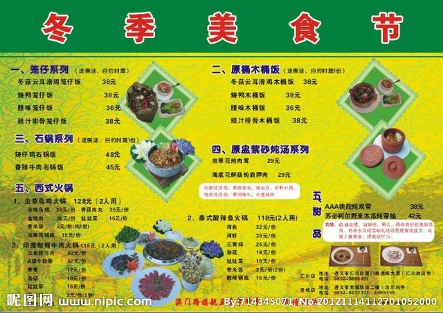 冬季美食节图片