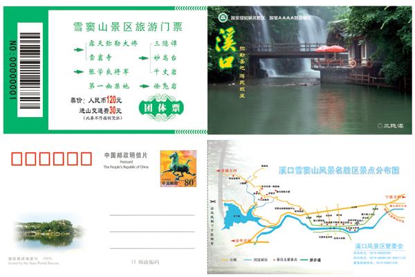 溪口明起启用邮资明信片门票