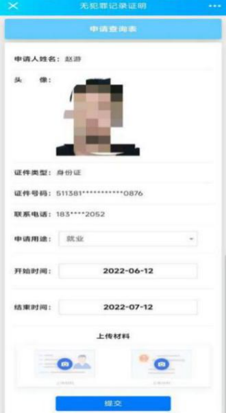 查询“无犯罪记录证明”很难？no！警察叔叔来教你