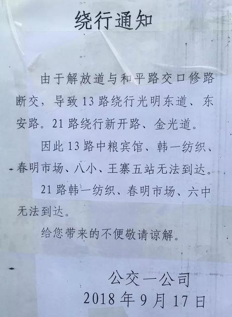 【全民生活】@廊坊人,这条路施工断交,公交有绕行,廊坊的车主也请注意